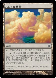 【Foil】《バントの全景/Bant Panorama》[ALA] 土地C