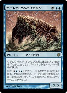 【Foil】《ケデレクトのリバイアサン/Kederekt Leviathan》[ALA] 青R