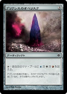 【Foil】《グリクシスのオベリスク/Obelisk of Grixis》[ALA] 茶C