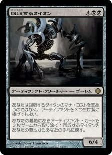 《回収するタイタン/Salvage Titan》[ALA] 黒R