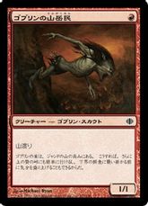 【Foil】《ゴブリンの山岳民/Goblin Mountaineer》[ALA] 赤C