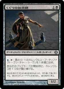 《くぐつの妖術師/Puppet Conjurer》[ALA] 黒U