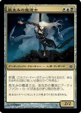 【Foil】《風生みの魔道士/Windwright Mage》[ALA] 金C