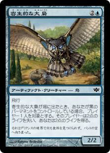 《寄生的な大梟/Parasitic Strix》[CON] 青C