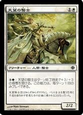 【Foil】《天望の騎士/Knight of the Skyward Eye》[ALA] 白C