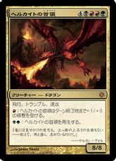 【Foil】《ヘルカイトの首領/Hellkite Overlord》[ALA] 金R