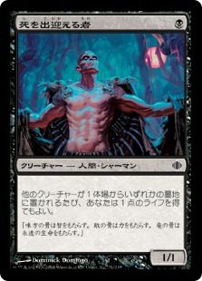 【Foil】《死を出迎える者/Deathgreeter》[ALA] 黒C