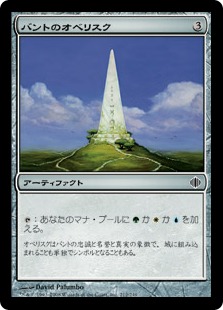 【Foil】《バントのオベリスク/Obelisk of Bant》[ALA] 茶C