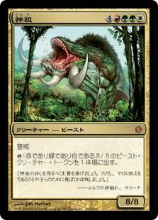 《神祖/Godsire》[ALA] 金R