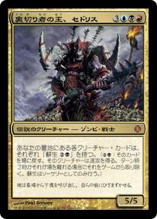 Foil】《裏切り者の王、セドリス/Sedris, the Traitor King》[ALA] 金R 