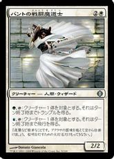 《バントの戦闘魔道士/Bant Battlemage》[ALA] 白U