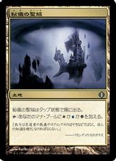 《秘儀の聖域/Arcane Sanctum》[ALA] 土地U