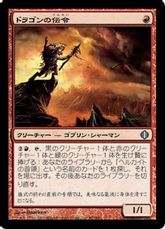 【Foil】《ドラゴンの伝令/Dragon's Herald》[ALA] 赤U