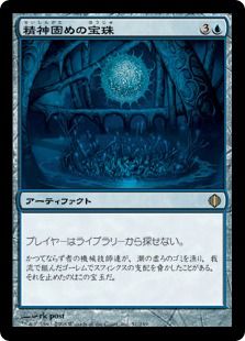 【Foil】《精神固めの宝珠/Mindlock Orb》[ALA] 青R