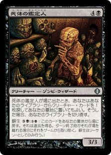 【Foil】《死体の鑑定人/Corpse Connoisseur》[ALA] 黒U