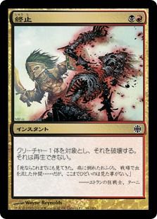 【Foil】《終止/Terminate》[ARB] 金C
