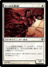 【Foil】《コーの決闘者/Kor Duelist》[ZEN] 白U