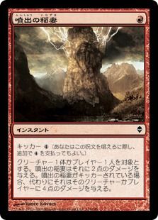 《噴出の稲妻/Burst Lightning》[ZEN] 赤C