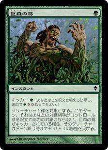 【Foil】《巨森の蔦/Vines of Vastwood》[ZEN] 緑C