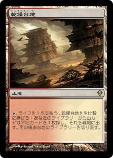 【Foil】《乾燥台地/Arid Mesa》[ZEN] 土地R