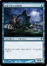 【Foil】《クラーケンの幼子/Kraken Hatchling》[ZEN] 青C