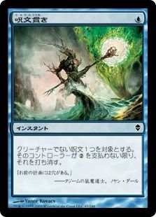 【Foil】《呪文貫き/Spell Pierce》[ZEN] 青C