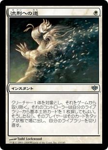 《流刑への道/Path to Exile》[CON] 白U