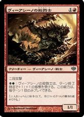 【Foil】《ヴィーアシーノの殺戮士/Viashino Slaughtermaster》[CON] 赤U