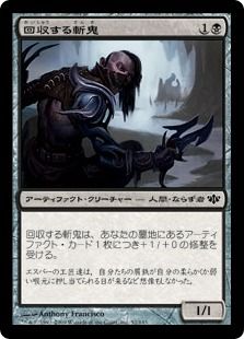 《回収する斬鬼/Salvage Slasher》[CON] 黒C