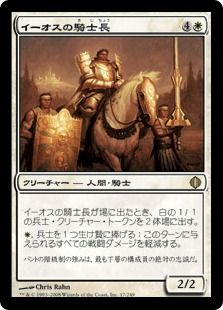 【Foil】《イーオスの騎士長/Knight-Captain of Eos》[ALA] 白R