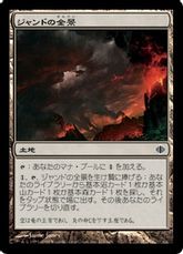 【Foil】《ジャンドの全景/Jund Panorama》[ALA] 土地C