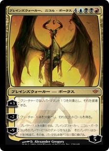 プレインズウォーカー、ニコル・ボーラス/Nicol Bolas, Planeswalker 