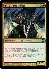 【Foil】《ヴィティアの背教者/Vithian Renegades》[ARB] 金U