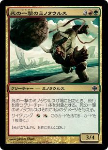 《死の一撃のミノタウルス/Deadshot Minotaur》[ARB] 金C