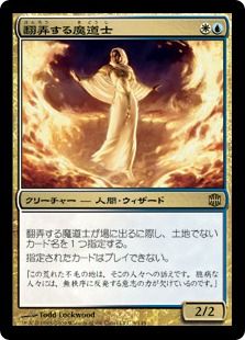 《翻弄する魔道士/Meddling Mage》[ARB] 金R