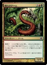 《喰らうワーム/Gorger Wurm》[ARB] 金C