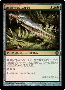 《魔道士殺しの剣/Mage Slayer》[ARB] 金U