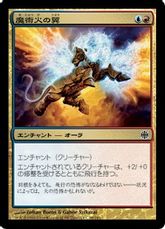 【Foil】《魔術火の翼/Magefire Wings》[ARB] 金C