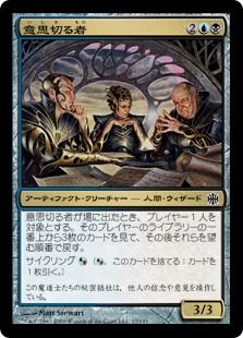 【Foil】《意思切る者/Architects of Will》[ARB] 金C