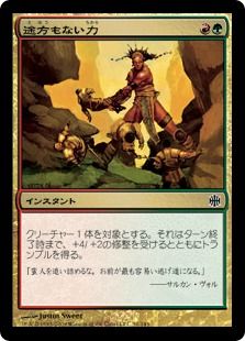 【Foil】《途方もない力/Colossal Might》[ARB] 金C