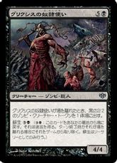 【Foil】《グリクシスの奴隷使い/Grixis Slavedriver》[CON] 黒U