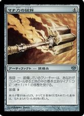 【Foil】《マナ力の鎚鉾/Manaforce Mace》[CON] 茶U