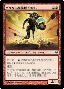《ゴブリンの廃墟飛ばし/Goblin Ruinblaster》[ZEN] 赤U