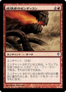 破壊者のゼンディコン Crusher Zendikon Wwk 赤c 日本最大級 Mtg通販サイト 晴れる屋