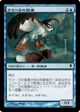 【Foil】《ウマーラの猛禽/Umara Raptor》[ZEN] 青C