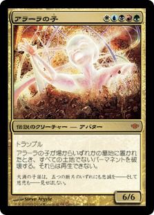 アラーラの子/Child of Alara》[CON] 金R | 日本最大級 MTG通販サイト 
