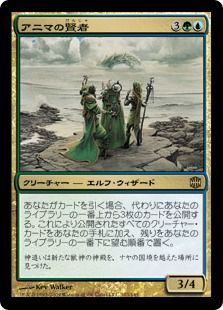 《アニマの賢者/Sages of the Anima》[ARB] 金R