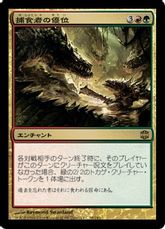 【Foil】《捕食者の優位/Predatory Advantage》[ARB] 金R