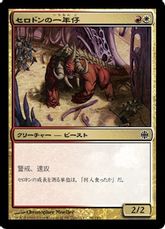 【Foil】《セロドンの一年仔/Cerodon Yearling》[ARB] 金C