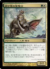 【Foil】《結び蔦の聖騎士/Knotvine Paladin》[ARB] 金R